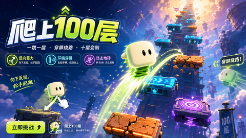 极限100